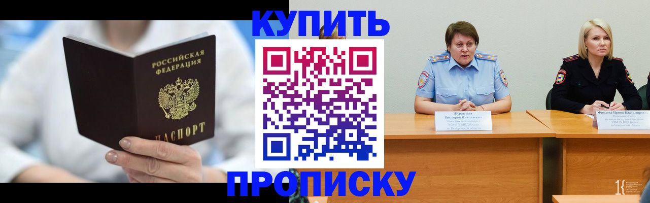 прописка в Аркадаке