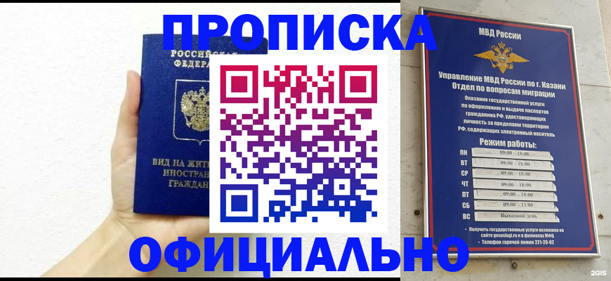 прописка штамп в Аркадаке