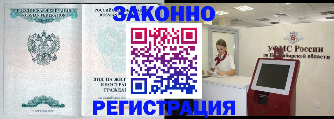 временная регистрация законно в Аркадаке