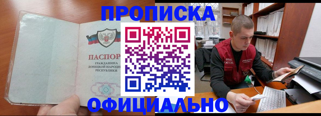 прописка в Аркадаке